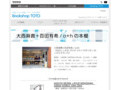 TOTO出版25周年フェア 大西麻貴+百田有希 / o+hの本棚｜Bookshop TOTO