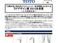 『ｉＦデザイン賞2021』を受賞