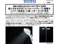 新たな吐水方式「コンフォートウエーブ」搭載のシ...