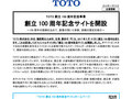 創立100周年記念サイトを開設