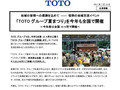 「TOTO グループ夏まつり」を今年も全国で開催