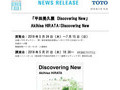 2018 年 2 月 16 日 「平田晃久展 Discovering New」 Akihisa HI...