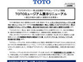 ＴＯＴＯミュージアム展示リニューアル