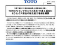 ＴＯＴＯファインセラミックス本社・中津工場内に...
