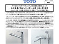 水栓金具「GG シリーズ」、4 月 1 日（月）発売
