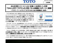 「GALLERY TOTO」の大型パネル映像をスポーツに刷新