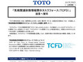 「気候関連財務情報開示タスクフォース（ＴＣＦＤ）」