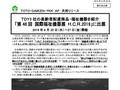 「第46回国際福祉機器展Ｈ.Ｃ.Ｒ.2019」に出展