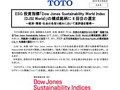 ESG 投資指標「Dow Jones Sustainability World Index(DJSI World)...