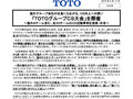 「ＴＯＴＯグループＣＳ大会」を開催