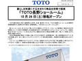 「ＴＯＴＯ長野ショールーム」