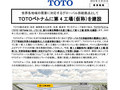 ＴＯＴＯベトナムに第4工場（仮称）を建設