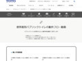 使用者別パブリックトイレの動作フロー動画｜TOTOのユニバーサルデザイン｜TOTO