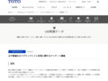 お子様連れのパブリックトイレ利用に関するアンケート調査｜TOTOのユニバーサルデザイン｜TOTO