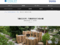 鍋島松濤公園トイレ|Tips|TOTOテクニカルセンター|TOTO:COM-ET [コメット] 建築専門家向けサイト