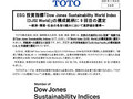 ESG 投資指標「Dow Jones Sustainability World Index(DJSI World)...