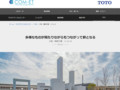 大阪・関西万博 トイレ８|Tips|TOTOテクニカルセンター|TOTO:COM-ET [コメット] 建築専門家向けサイト