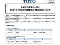 ２０２１年２月２６日 企業情報 取締役の異動なら...