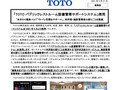 2021 年 4 月 21 日 新商品 j 「TOTO パブリックレストル...