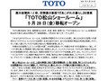 「ＴＯＴＯ松山ショールーム」