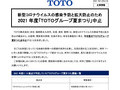 2021年度｢ＴＯＴＯグループ夏まつり｣中止