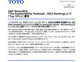S&P Global社の「The Sustainability Yearbook - 2023 Rankings」に...