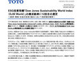 ESG投資指標「Dow Jones Sustainability World Index（DJSI World...
