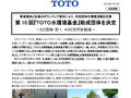 第10回『ＴＯＴＯ水環境基金』助成団体を決定