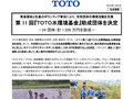 第11回『ＴＯＴＯ水環境基金』助成団体を決定