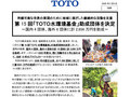 第15回「ＴＯＴＯ水環境基金」助成団体を決定