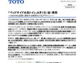 「ベッドサイド水洗トイレ」8月1日（金）発売