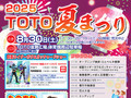 8 30日（土）とき 月 17 : 3020 : 10（17 : 00開場）荒天中...