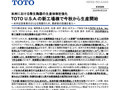 TOTO U.S.A.の新工場棟で今秋から生産開始