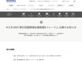 H.C.R.2025 第52回国際福祉機器展&フォーラム 出展のお知らせ｜TOTOのユニバーサルデザイン｜TOTO