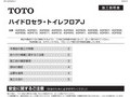 ハイドロセラ・トイレフロアＪ
