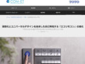 エコリモコンリニューアル|Tips|TOTOテクニカルセンター|TOTO:COM-ET [コメット] 建築専門家向けサイト