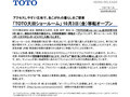 「TOTO大田ショールーム」 10月3日（金）移転オープン