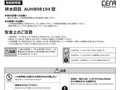 排水目皿AUH898194 型安全上のご注意