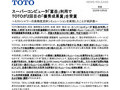 スーパーコンピュータ「富岳」利用でTOTOが2回目の...