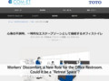 オフィスワーカー調査|Tips|TOTOテクニカルセンター|TOTO:COM-ET [コメット] 建築専門家向けサイト
