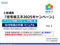 「住宅省エネ2025キャンペーン」
