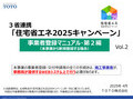 「住宅省エネ2025キャンペーン」