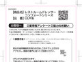 ご愛用者アンケートご協力のお願い【商品名】レス...