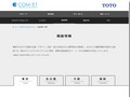 施設情報・東京 | TOTOテクニカルセンター | TOTO:COM-ET [コメット] 建築専門家...