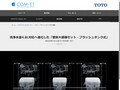 フラッシュタンク式大便器|Tips|TOTOテクニカルセンター|TOTO:COM-ET [コメット]...