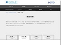 施設情報・名古屋 | TOTOテクニカルセンター | TOTO:COM-ET [コメット] 建築専門...