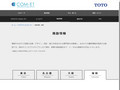 施設情報・福岡 | TOTOテクニカルセンター | TOTO:COM-ET [コメット] 建築専門家...