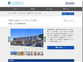 宗像市立城山（じょうざん）中学校 | 施工事例（トイレ・洗面・浴室） | TOTO:COM-ET [...