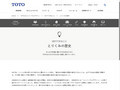とりくみの歴史｜UDでできること｜TOTOのユニバーサルデザイン｜TOTO