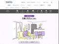 介護にやさしい住まい｜住まいのUD｜TOTOのユニバーサルデザイン｜TOTO